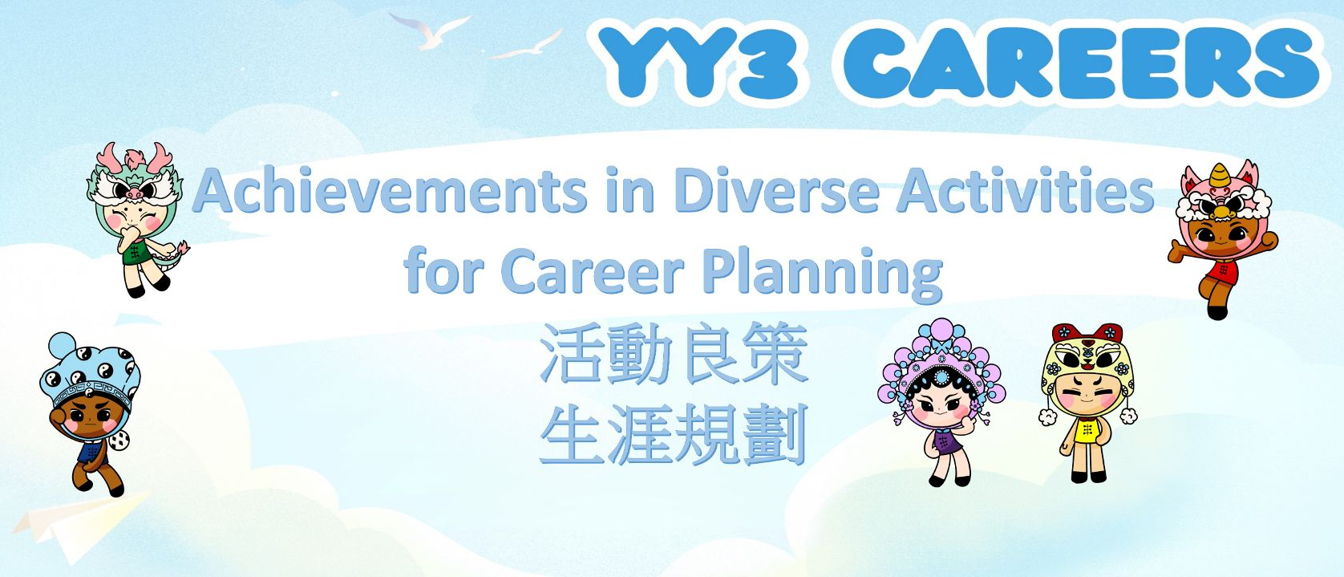 achievements-in-diverse-activities-for-career-planning
